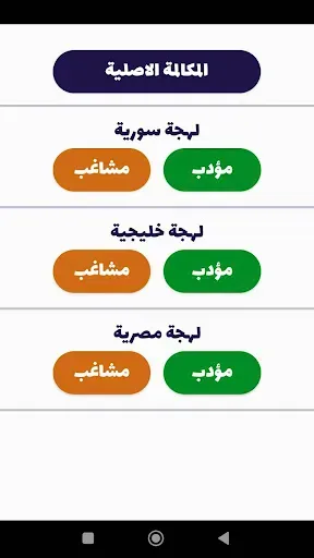 Скриншот 5 — شرطة الأطفال - مكالمة وهمية