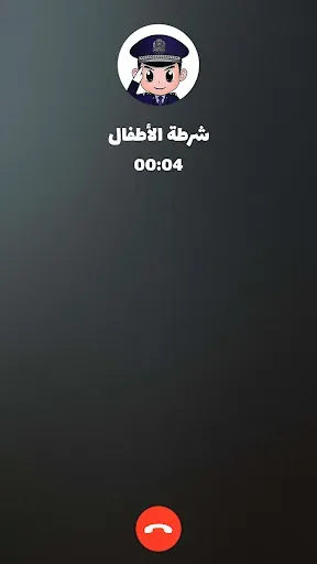 Скриншот 6 — شرطة الأطفال - مكالمة وهمية