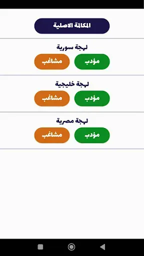Скриншот 8 — شرطة الأطفال - مكالمة وهمية