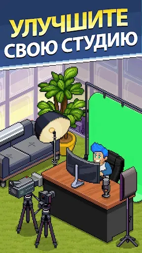 Скриншот 1 — PewDiePie's Tuber Simulator