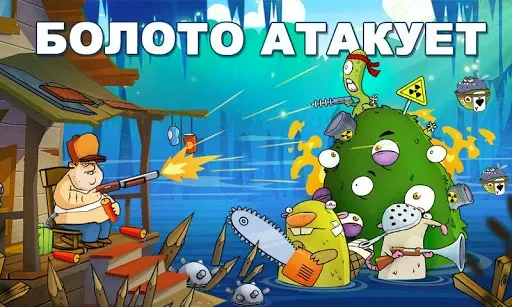 Скриншот 1 — Swamp Attack