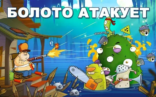 Скриншот 6 — Swamp Attack