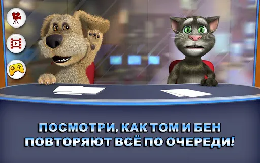 Скриншот 1 — Новости Говорящих Тома и Бена