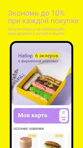 Скриншот 2 — French Bakery SeDelice