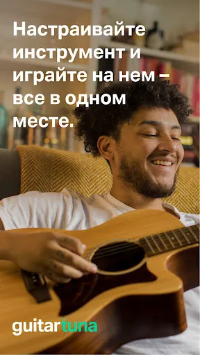 Скриншот 1 — GuitarTuna:Тюнер,аккорды,песни