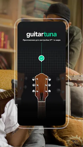 Скриншот 2 — GuitarTuna:Тюнер,аккорды,песни