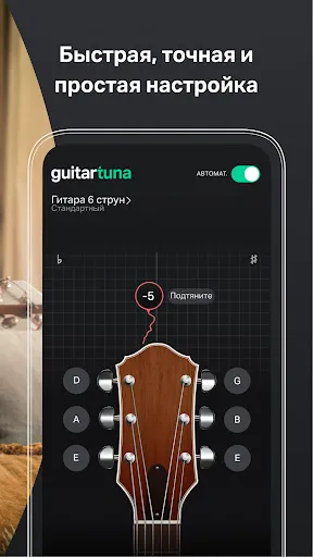 Скриншот 3 — GuitarTuna:Тюнер,аккорды,песни