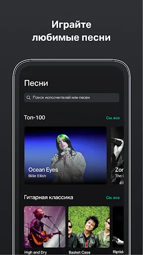 Скриншот 4 — GuitarTuna:Тюнер,аккорды,песни