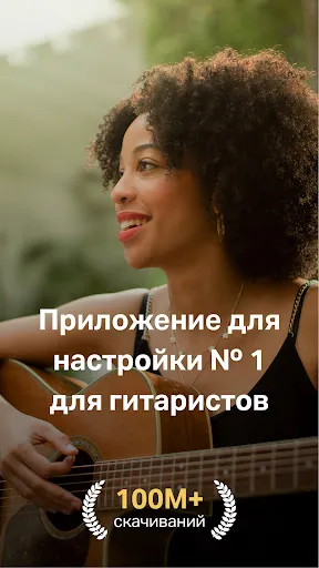 Скриншот 6 — GuitarTuna:Тюнер,аккорды,песни
