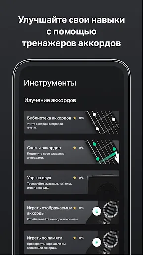 Скриншот 8 — GuitarTuna:Тюнер,аккорды,песни