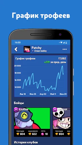 Скриншот 4 — Brawl Stats для Brawl Stars