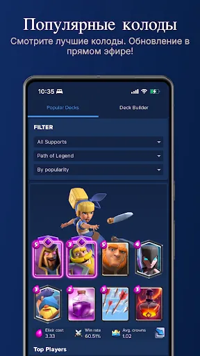 Скриншот 3 — Stats Royale для Clash Royale