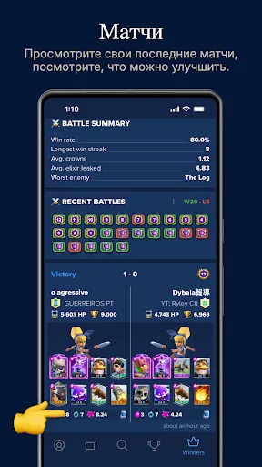 Скриншот 5 — Stats Royale для Clash Royale