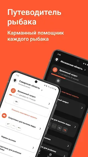 Скриншот 1 — Путеводитель рыбака