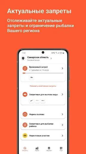 Скриншот 2 — Путеводитель рыбака