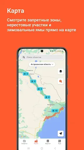 Скриншот 3 — Путеводитель рыбака