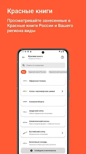 Скриншот 5 — Путеводитель рыбака