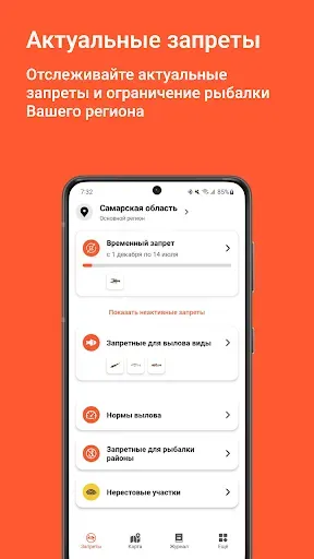 Скриншот 8 — Путеводитель рыбака