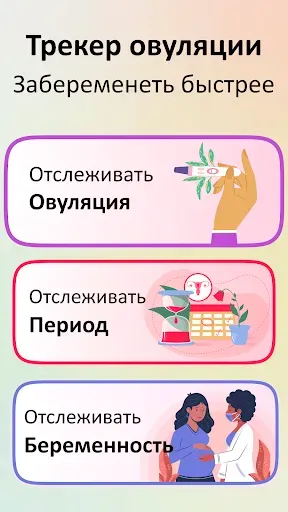 Скриншот 1 — календарь менструаций:овуляция
