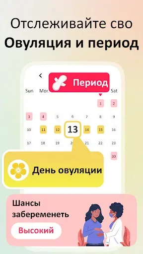 Скриншот 2 — календарь менструаций:овуляция