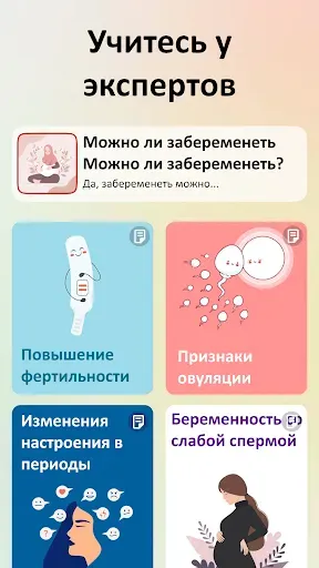 Скриншот 3 — календарь менструаций:овуляция