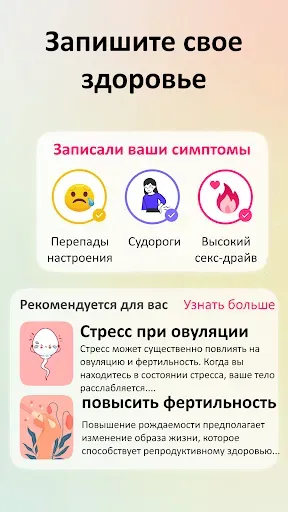 Скриншот 5 — календарь менструаций:овуляция