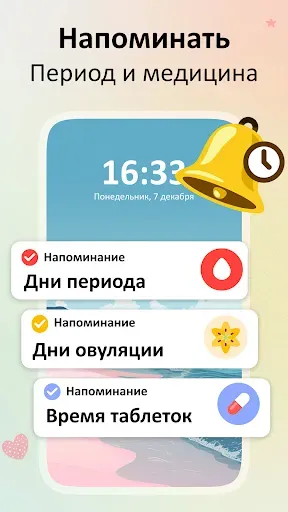 Скриншот 6 — календарь менструаций:овуляция