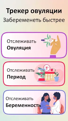 Скриншот 8 — календарь менструаций:овуляция