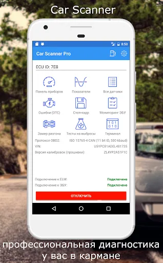 Скриншот 1 — Car Scanner ELM OBD2