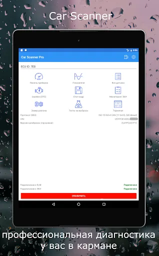 Скриншот 6 — Car Scanner ELM OBD2