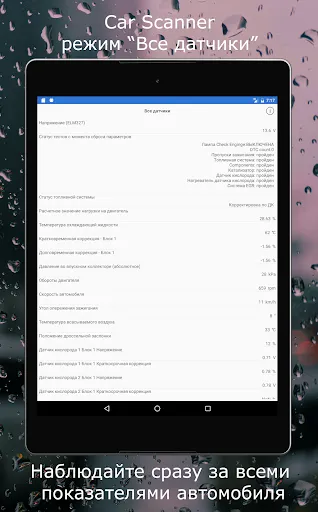 Скриншот 8 — Car Scanner ELM OBD2