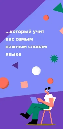 Скриншот 2 — Speakly: Учите Языки Быстро