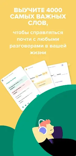 Скриншот 5 — Speakly: Учите Языки Быстро