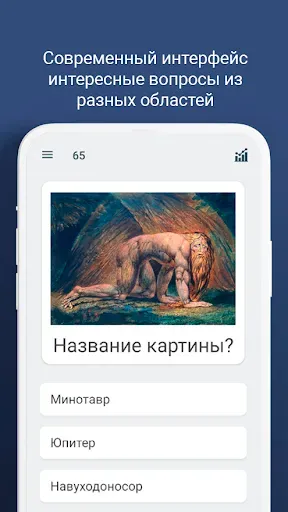 Скриншот 2 — Викторина - игра "эрудит"
