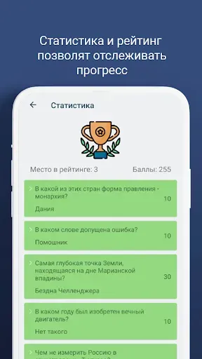 Скриншот 4 — Викторина - игра "эрудит"
