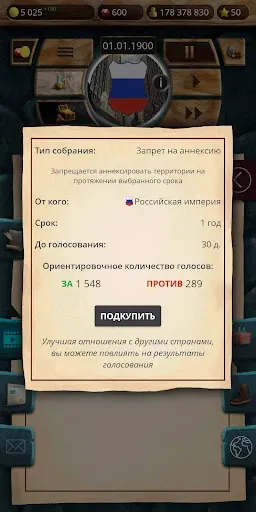 Скриншот 4 — Симулятор Президента 20й век 1