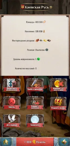 Скриншот 5 — Киевская Русь 2 Премиум