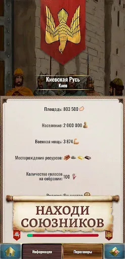 Скриншот 4 — Киевская Русь 2