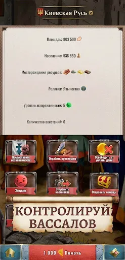 Скриншот 6 — Киевская Русь 2