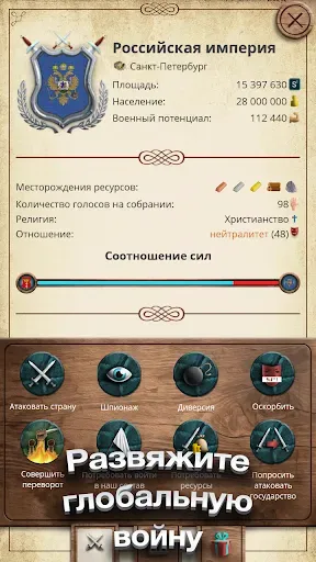 Скриншот 2 — Эпоха Империй