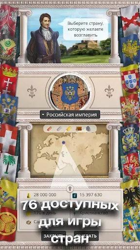 Скриншот 5 — Эпоха Империй