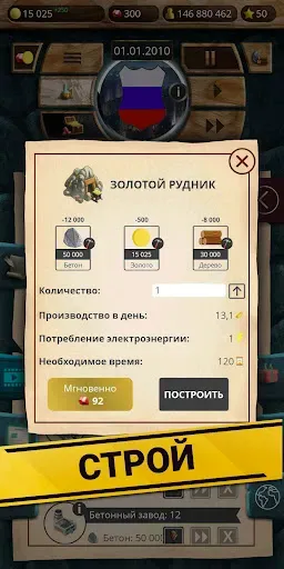 Скриншот 3 — ЭС 1 – Симулятор Президента