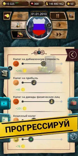 Скриншот 5 — ЭС 1 – Симулятор Президента