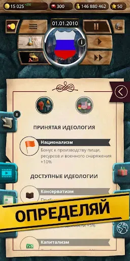 Скриншот 7 — ЭС 1 – Симулятор Президента