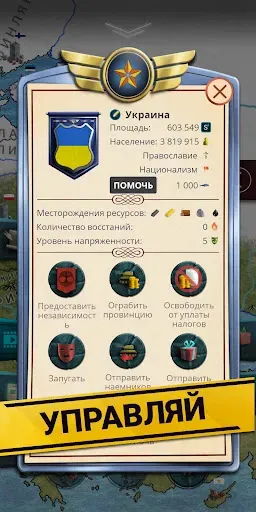 Скриншот 8 — ЭС 1 – Симулятор Президента