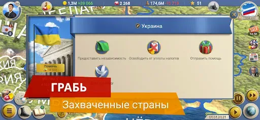 Скриншот 5 — ЭС 2 – Симулятор Президента