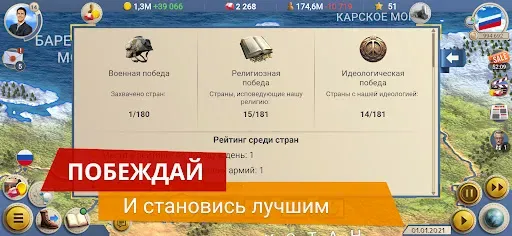 Скриншот 8 — ЭС 2 – Симулятор Президента