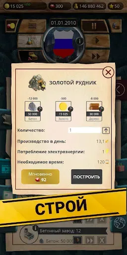 Скриншот 3 — Эпоха Современности 1 Премиум