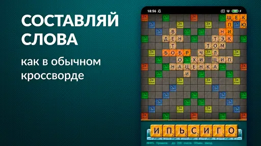 Скриншот 2 — Эрудит онлайн русский скрабл
