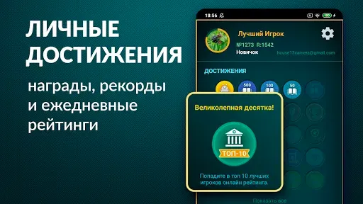 Скриншот 3 — Эрудит онлайн русский скрабл